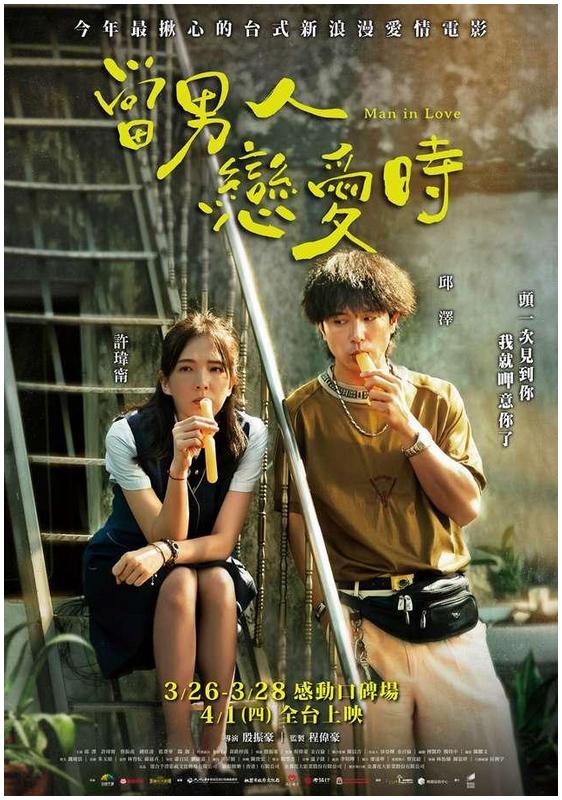 Dang Nan Ren Lian Ai Shi Man In Love 2021